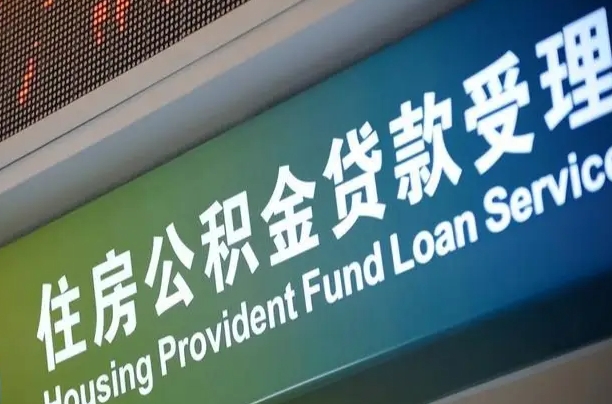 安阳离职公积金怎么套取出来（离职公积金怎么提取出来全部）